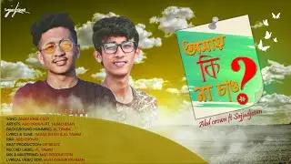 Amay Kina Cao? - Bangla New Song 2019 | ABD Crown | Sajjad Jesan (Official Lyric Video)