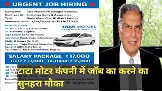 Tata motors Urgent Job Vacancy/ Tata motors company job dekhe full details 