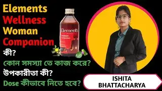সম্পূর্ণ বাংলায় Woman Companion Product Training||Elements Wellness||Contact -8101394962