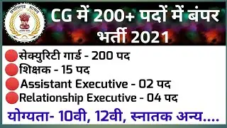 CG New Government Job Vacancy 2021 || CG New Vacancy Requirements 2021 || Today job Notification