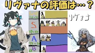 【ウィズダフネ】リヴァナの評価は&hellip;？　モカちゃんしゅおちゃんでウィズダフネやっていきます！【Wizardry Variants Daphne】