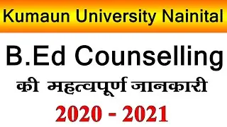 KU B.Ed Counselling 2021 | Kumaun University B.Ed counselling 2020 | Uttarakhand b.ed counselling