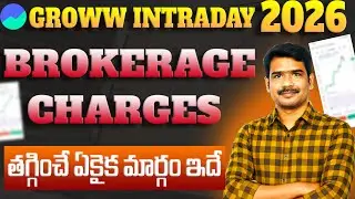 How to Reduce Brokerage Charges in Groww App 2026 in Telugu | Groww Brokerage Charges Telugu 2026