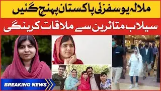 Malala Yousafzai Arrives in Pakistan to visit Flood Victims | Flood 2022 | Breaking News