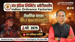 Yantra India Limited Apprentice Recruitment 2026 | 3979 Vacancies | ITI & 10th | Ordnance Factory