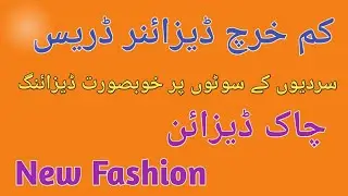 Winter dress design #chak design #Lace design on sout #fashion #Trending 