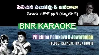 Pilichina Palukavu Duet  Karaoke | Pidugu Ramudu 1966 | T V Raju | SiNaRe | Ghantasala - Susheela