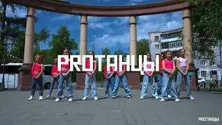 PROТАНЦЫ. Иркутск #hiphop от группы KIDS 1 (7-9 лет) хореограф Алина Андреева