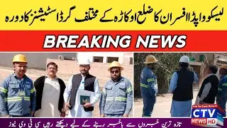 Visit of LESCO WAPDA officers to various grid stations of Okara district.