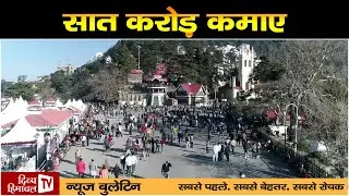 Divya Himachal TV न्यूज़ बुलेटिन  02 जनवरी, 2026