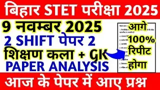 BIHAR STET 9 NOVEMBER PAPER ANALYSIS || STET 9 NOVEMBER 2 SHIFT PAPER || BIHAR STET EXAM REVIEW 2025