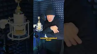 Что из этого правда? Дождись&hellip;🫠 #рэп #студия #юмор #recordingstudio #rap