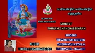 Sarguru melodies- Varavendum varavendum
