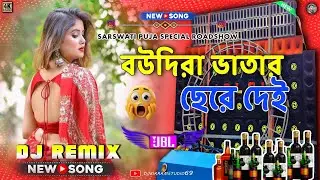 Boudira Bhatar Chere Dei বৌদিরা ভাতার ছাড়ে দেই  Purulia Dj Song New 2026 Dance Mix Dj Bikram Studio