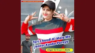 Tari Chandi Ki Mala Me Jantar Kunko Parnya