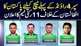 Pakistan vs Afghanistan Super 4 Round Asia Cup Match 2018  Pak Playing XI | Branded Shehzad