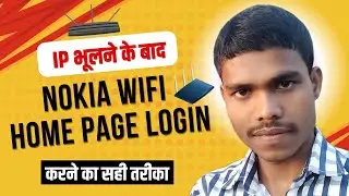 Nokia WiFi Router Ip Address भुलने पर Home Gateway Login कैसे करे 2025 |Second Ip address Nokia Wifi