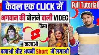 🔥 Bhagwan Ki Photo Ko Bolne Wali Video Kaise Banaye? | Bolne wali Photo Banane Ka Viral Formula 2025