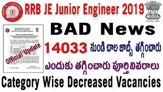 RRB JE Junior Engineer 2019 Category Wise Vacancy Reduced How Many JE Vacancies Decreased in Telugu