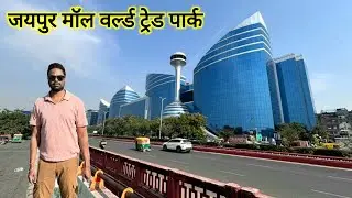 जयपुर मॉल वर्ल्ड ट्रेड पार्क | Jaipur Mall World Trade Park | Vlogs Rahul
