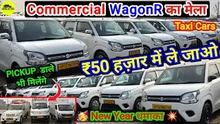 Taxi Cars || Commercial Vehicles, Pickup, you will get everything here || New Year Dhamaka 🥳💥 #pr...
