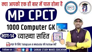 Part-14 MP CPCT Computer Quiz in Hindi | CPCT Preparation | Practice Questions CPCT By Arvind