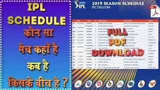 IPL Schedule PDF Download 2019 | IPL Schedule 2019 | IPL 2019 Full Fixtures |