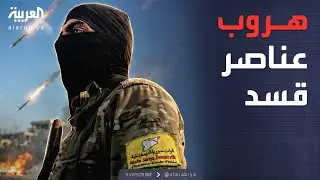 هروب جماعي من قسد.. دير حافر تشهد انشقاقات عسكرية متتالية