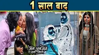 Jaane Anjaane Hum Mile| 28 Jan 2026 | 1 साल बाद ऐसी होगी Reet &ndash;Raghav की जिंदगी, Kriti के साथ हुआ