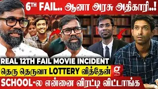 Lottery விற்பனையாளர் To IRS Officer🔥படிக்காமலே அரசு அதிகாரி ஆனது எப்படி?- Nanda Kumar IRS Life Story