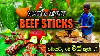 Hot & Spicy Beef Sticks Made Near A Beautiful River In Sri Lanka - Sinhala