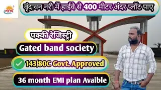 वृंदावन नरी में Govt. Approved Plots | श्री राधा रानी टाउनशिप | 36 Month EMI Plan #vrindavan 