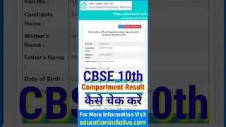 CBSE Compartment Result 2024 Class 10 Kaise Check Kare || How To Check CBSE Compartment Result 2024