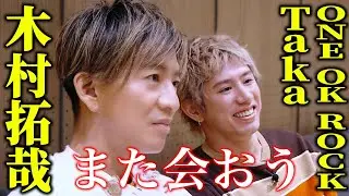 【木村さ〜〜ん！】木村拓哉＆Taka横並んでスープの時間「Soup Stock Tokyo」で体も心も温まりました