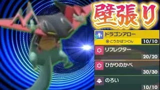 【ドラゴン統一】ドラパルトで壁張って起点作り！後続が止まらない！