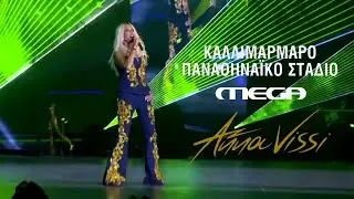 Έχω πεθάνει για σένα - Άννα Βίσση | Live στο 