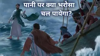 Jesus walk on water यीशु का जल पर चलना jesus story in hindi | Bible story#bible #Inspiration