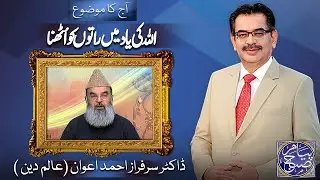Payam e Subh With Aneeq Ahmed | 19 Sep 2024 | Dunya News
