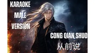Cong Qian Shuo (从前说 / Once Said) &mdash; Slow Rock / Male Version + Karaoke (English)