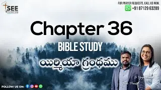 ఉదయకాల యేసయ్య రక్తప్రోక్షణ ప్రార్థన | SEE Ministries JAN 16th Book of Jeremiah Ch:36