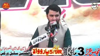 Zakir Bilal Haider Khawaja II Majlis 3 March 2025 II ‪@Khanewal Azadari