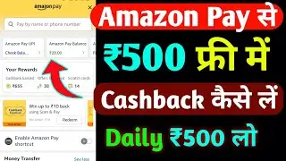 Amazon Pay Scan And Pay Cashback Offer 2025 | Amazon Pay Cashback Offer Today | Amazon Pay Cashback