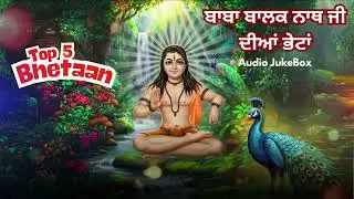 Baba Balak Nath JI Songs 2025 | Babe Dian Bhetan | Baba Balak Nath Ji Punjabi Bhajan