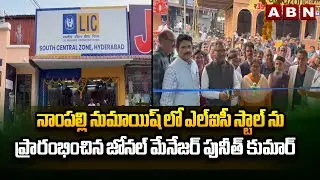 LIC Stall In Nampally Exhibition | ABN