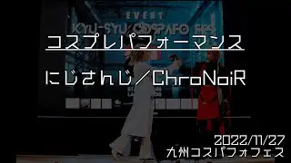 【コスプレ】🎲🔫でコスパフォ【にじさんじ踊ってみた】