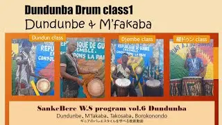 【Dundunba】Drum class1_Dundunbe & M'fakaba～From Guinea～