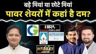 IREDA, REC,PFC, SJVN,NHPC, Godawari Pow, Adani Pow,SW Solar, JPPower,Tata Power Share में क्या करें?