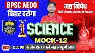 Bihar Daroga/SI New Vacancy 2025 | SI/Madhya Nishedh | Science Questions & Full Mock by Ranjeet Sir