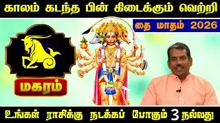 Magaram Rasi Thai Month Rasi Palan 2026 in Tamil