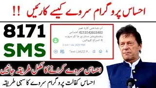 Ehsaas Registration center sy survey ka andraj kaisy krwaien || NSER Ehsaas Registration